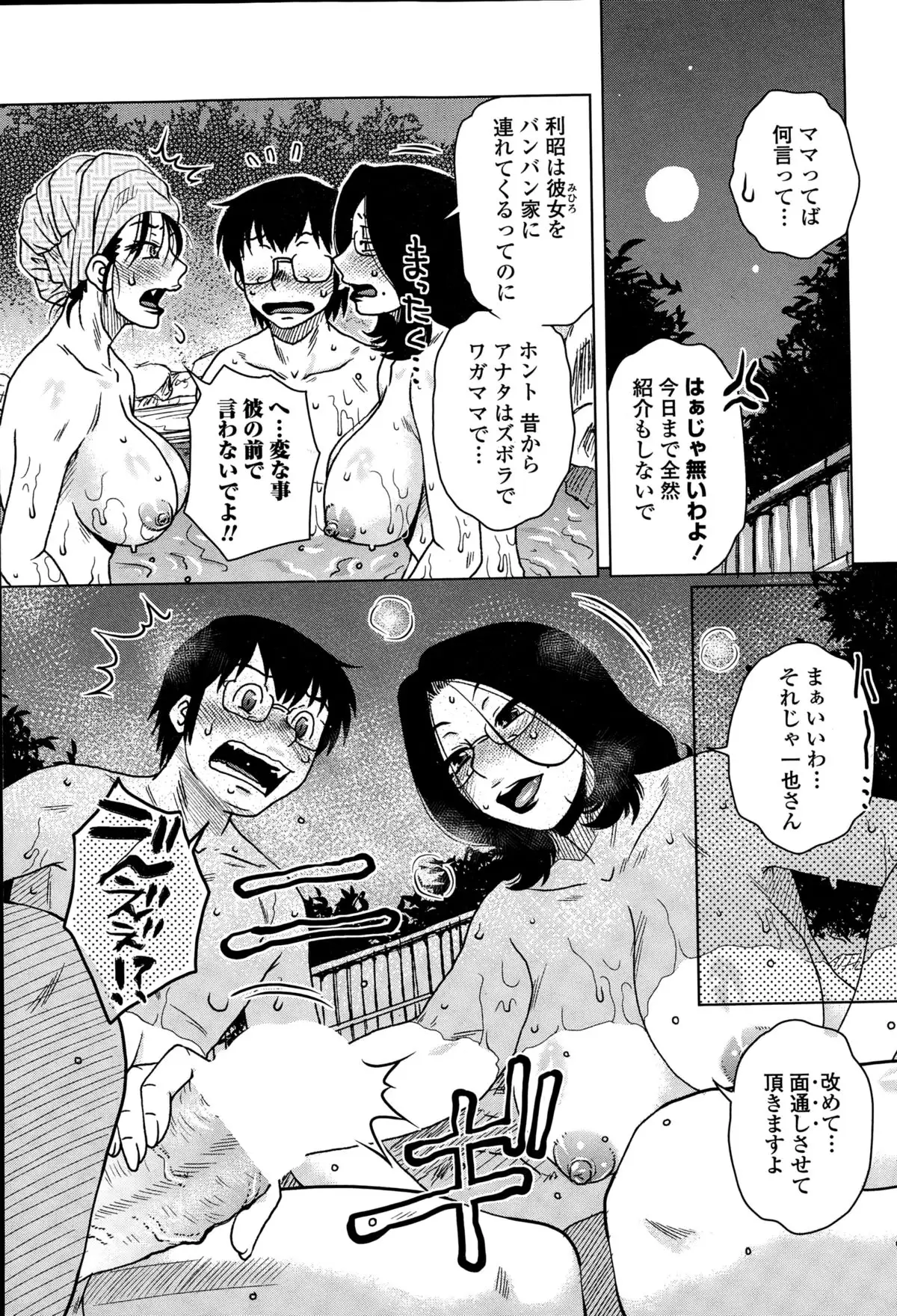 Mikkai-chuu ni Tsuki!