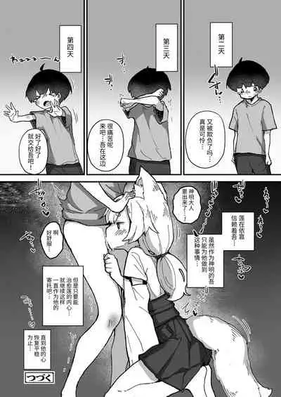 Kitsune no Kami-sama wa Nagusametai