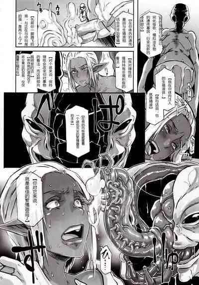 (C89) [EROQUIS! (Butcha-U)] DARK ELF vs ALIEN [Chinese] [胆小的深绘里汉化] [Decensored]