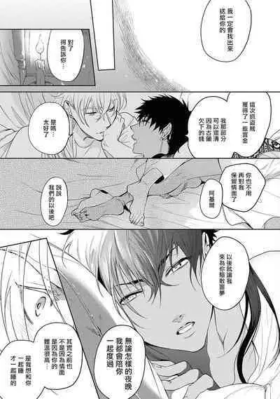 Sahara no Kuro Washi 2 side Alkil | 撒哈拉的黑鹫2 | 雨夜的月亮 前篇+后篇 | 第一夜 - 第二夜