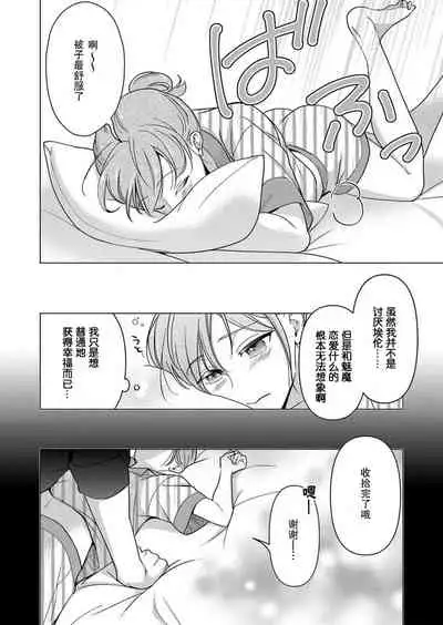 [Yuwa wa tataki yo] geki-ai inma ni 300-nen, daki tsukusa retemasu ~ netemosametemo, tsuka rete torokete koshi ku dake ~ | 被激爱淫魔缠身三百年 ~ 无论睡着还是醒着、都被撞到融化 ~ Ch.1-2 [Chinese] [莉赛特汉化组]