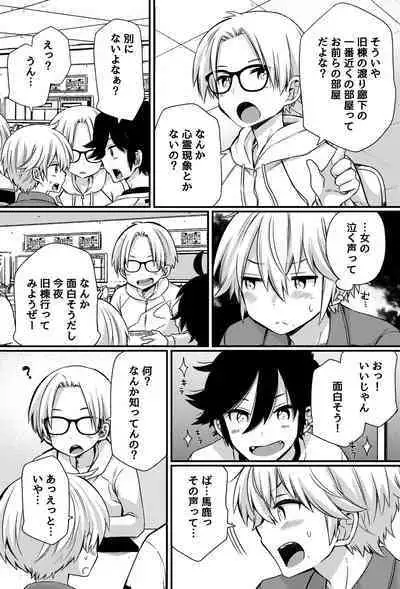 Bokutachi no Ecchi na Danshi Ryouseikatsu