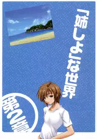 [CandySoft] Nee, Chan to Shiyou yo! Koushiki Fanbook - Ai to Batou no Hibi