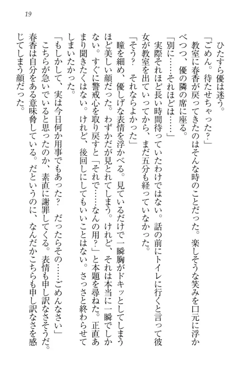 オカされ上手の河合さん
