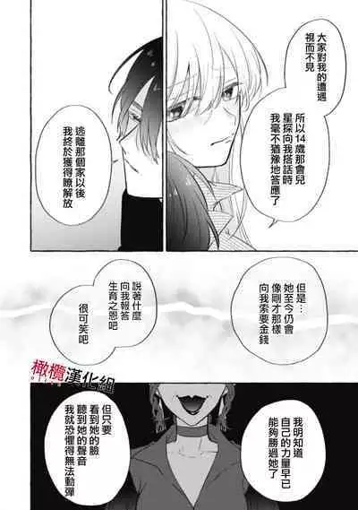 [Kotoko, Kamo] Sukui, SukuwareCh.1-15| 乞救之噬，覆食殆尽 Ch.1-15 [Chinese] [橄榄汉化组]