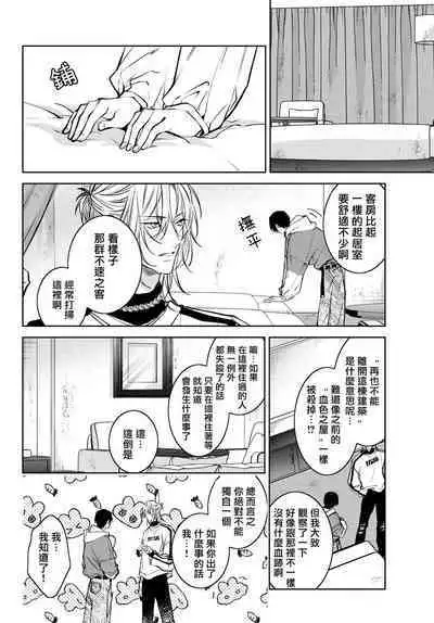 [Ozaki Kaho] Noisy Roommate ~Ie Nashi ni Natta node Ikemen to Kaiitsuki Bukken de Doukyo Hajimemashita~ | 我的怨种室友 Ch. 1-7(上) [Chinese] [苍蓝神烦汉化组x冒险者公会] [Digital]