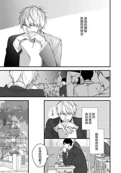 [Kuroi Tsumuji] Boku-tachi wa Mada Aoku |青涩的我们 1-6 [Chinese] [冒险者公会] [Digital]