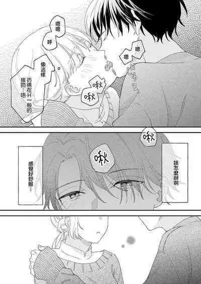 [Shirofukurou] mishiranu koibito no omokute amai wana ~ shūchaku-kei danshi to no dekiai seikatsu ~ | 陌生恋人沉重而甜蜜的陷阱～与执着系男子的溺爱生活～ 1 [Chinese] [莉赛特汉化组]