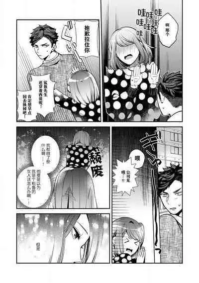 [Kamu C] kowamote jōshi no XL saizu ga hairimasen!~ Chippai hamu chanto zetsurin same-kun no kaihatsujijō ~ | 小穴塞不下严酷上司的XL尺寸肉棒！～贫乳仓鼠小姐和大屌鲨鱼先生的开发情况～ 1-3 [Chinese] [莉赛特汉化组]
