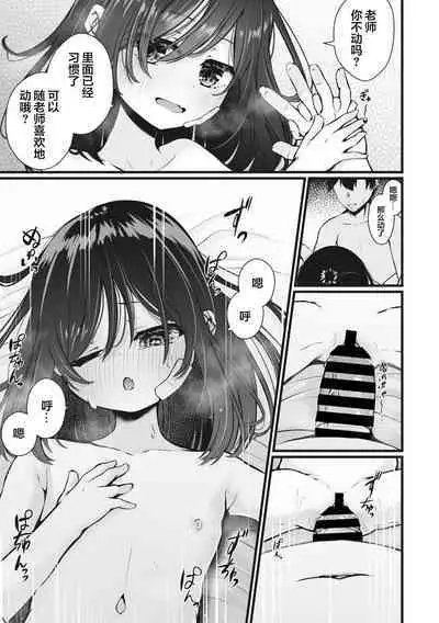 Watashi no Sensei | 我的老師