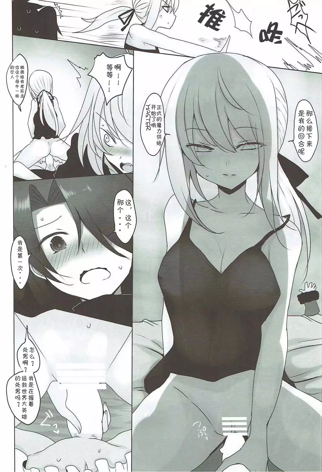 Josou Shita Fujimaru-kun ga Shinjuku Alter Combi ni Maryoku Kyoukyuu Saserareru Hon
