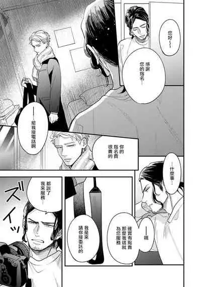 [Utsumi Long] Omae no Yubi de Toroketara | 被你的指尖融化 1-4 [Chinese] [拾荒者汉化组] [Digital]
