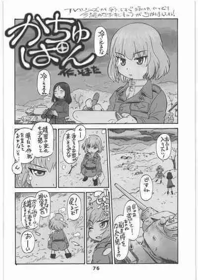 Garupan no Heart dattari Soft dattari Iroiro Egaita Mono o Atsumeta Hon!
