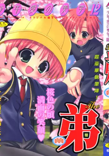 [Hoshiai Hilo] Ore no Taisho (Shounen Ai no Bigaku II The Yancha Shounen) [Fan Colored]