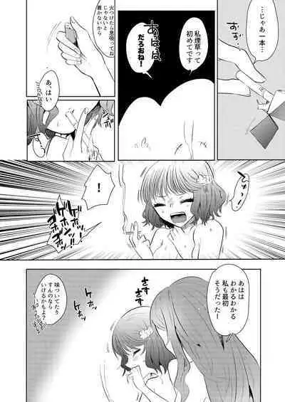 Semete Saigo no Keshiki ni Naritai.