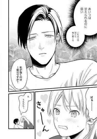 "Shitsuji" ni Natta Anata wo 1-5