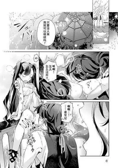 akuyaku reijōdesuga, makai no ōji ni oto sa reru rūto de daijōbudesuka? |身为恶役千金，堕落于魔界王子身下这条路线真的可以有？ 1-4