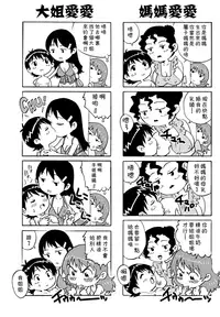 [Yanagawa Rio] Doutei Lovers [Chinese] [遠古守望者漢化×無邪氣漢化組×無毒漢化組×影殤字幕社]