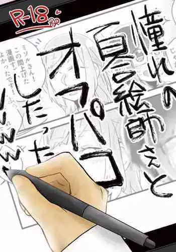 Houkago, Akogare no Senpai ni Tsurerarete- | 放學後、被憧憬的學姐帶走ー