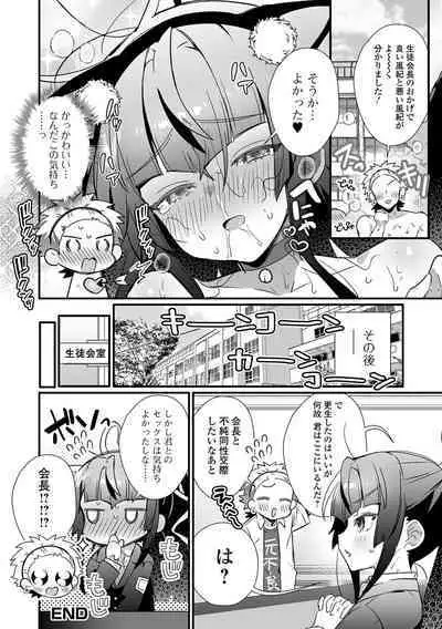 Otokonoko to Torotoro Tokeau Ecchi Shiyo