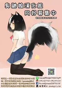 [HENTAI MUSUME (Nezu Meta)] Putit-Scat Soushuuhen 1~3 Omatome + [Chinese] [臭鼬娘漢化組 x 檸檬茶漢化組]
