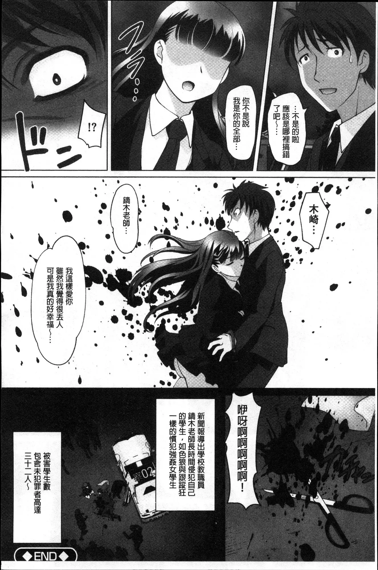 Mitchaku! Kaikan chikan densha