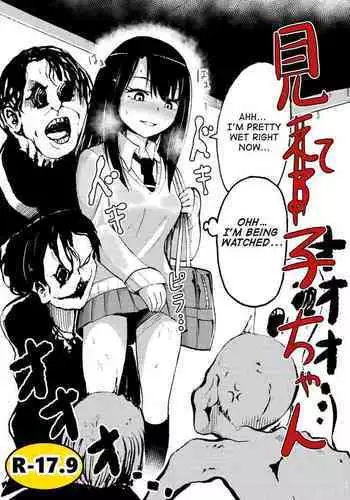 [Katase Shou] Miko chan ga iku