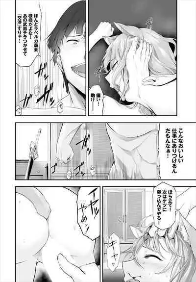 [Kyougoku Touya] Orokamono wa Nekomimi Dorei ni Izon suru ~Hajimete no Choukyou Seikatsu~ 01-17