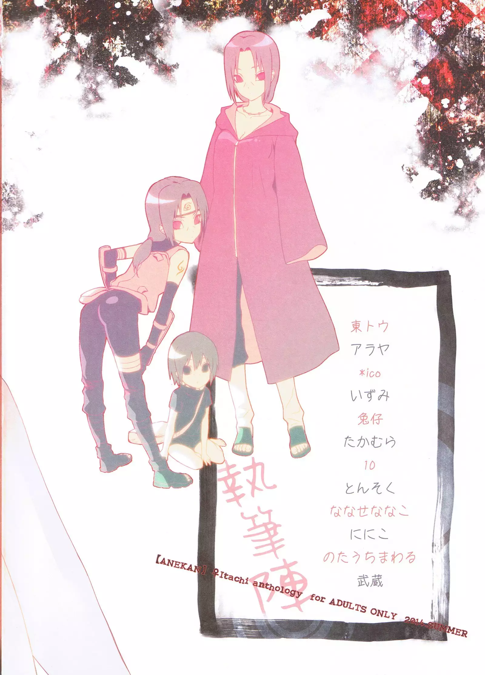 Itachi Nyotai-ka Seijin Muke Anthology "Anekan"
