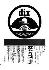 [dix(hajime)][+m(hajime)](34*17)+7 Edomon to Amakusa ga Fuyuki shi de 7sai no Shirou to ittusyoni (fate/grand order)