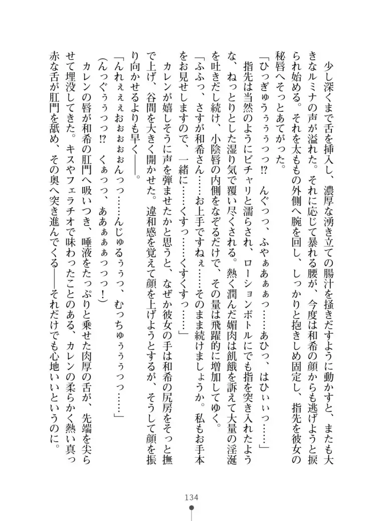 Seikan Inma Esthe Sakusei Course ha Hajimemashita