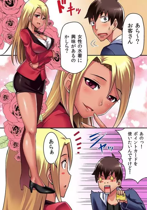 Ecchi na Point Card no Tsukaikata ~ Okyaku-sama, Point Card Tamattemasu