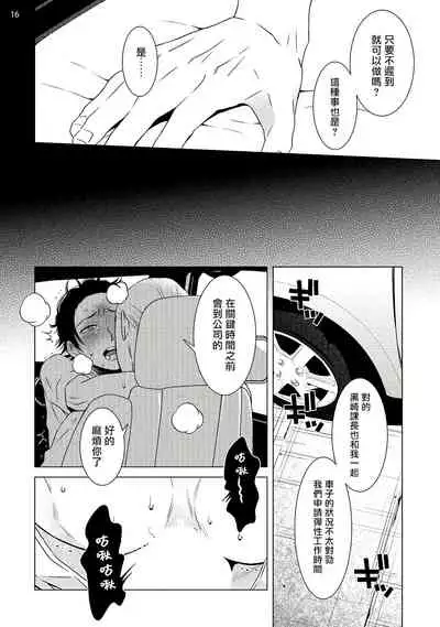 [Shingyouji Tsumiko] Buchou to Kachou | 部长与课长 1-4 [Chinese] [拾荒者汉化组] [Digital]