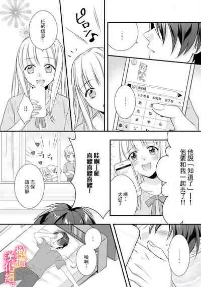 [ kazemati ito usagi yama mo naka] kekkon made etti ha kinsi！？ nengan no syoya wo muka e ta hutari no o hanasi。~1-3|婚礼之前严禁做爱！ ？两人终于迎来了期盼中的初夜。~1-3[Chinese] [橄榄汉化组]