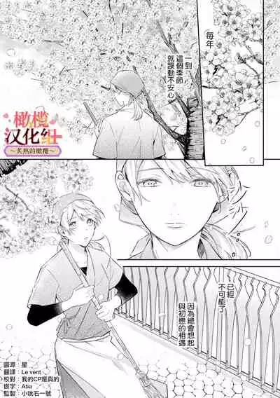 [te de i・yu ki]wakadanna sa ma to hatsukoi yobai～shou ka re ta to no atsu i yubisaki ～1~3|少东家和初恋结婚～焦急的人 炙热的指尖1~3[Chinese] [橄榄汉化组]