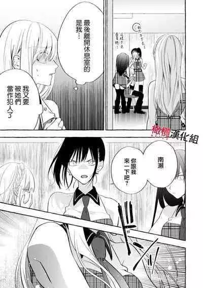[Kotoko, Kamo] Sukui, SukuwareCh.1-15| 乞救之噬，覆食殆尽 Ch.1-15 [Chinese] [橄榄汉化组]