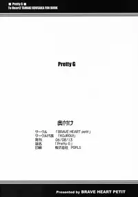(C70) [Brave Heart petit (Kojirou!)] Pretty G (ToHeart 2)