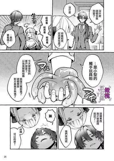 Danzai Akuyaku Reijou to Moto Shiyounin Konyaku | 断罪反派千金和原傭人的婚約