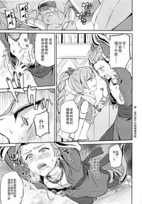 (C93) [Usamimi Syndrome (Erutasuku)] Ore dake no kuso Aniki (Dragon Quest XI) [Chinese]