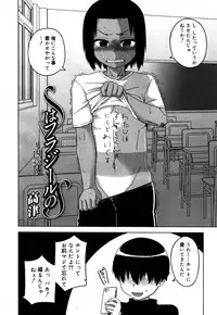 [Takatsu] S wa fragile no S Ch. 1-4