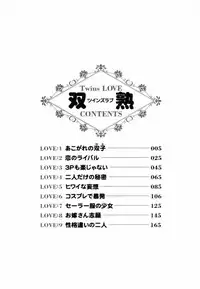 [Uetakano Oike] Twins Love