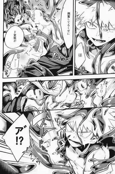 (Douyara Deban no Youda! 10) [drop (Yuama)] Chocolate xx Osananajimi (Boku no Hero Academia)