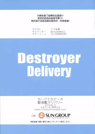 Kalk to Hobby no Kuchikukan Delivery | 霍比和科尔克的驱逐舰配送服务