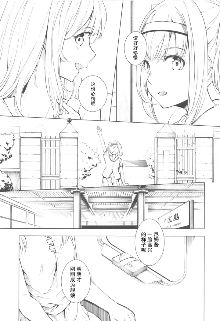 Sukoshi, Hiyake o Shimashita.