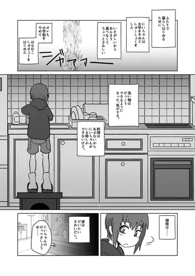 Nii-chan, Ore Shiroi no Deta yo!