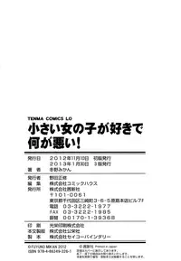 [Fuyuno Mikan] Chiisai Onnanoko ga Suki de Nani ga Warui! | What's Wrong with Liking Little Girls!? [English] [Rin]