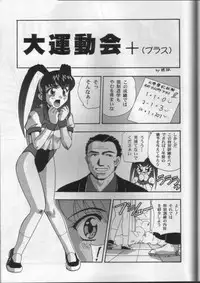 (C53) [Furaipan Daimaou (Kobayashi, Oofuji Reiichirou)] Daiundoukai Bon (Battle Athletes Victory)