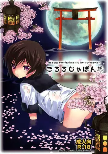 (C77) [Reflection (Panta)] Dare mo Inai Shiro (Code Geass: Lelouch of the Rebellion) [Chinese] [无毒汉化组]