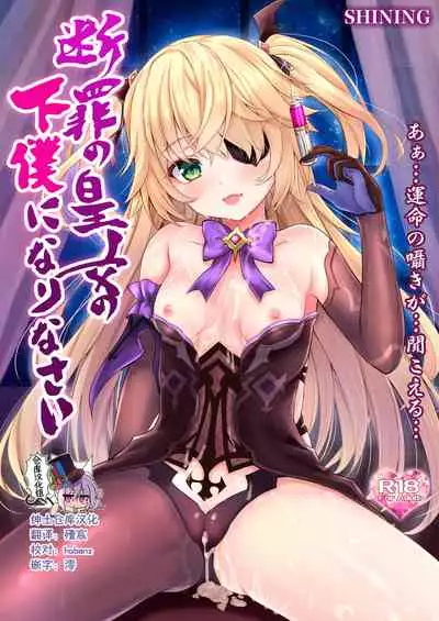 Danzai no Koujou no Geboku ni Narinasai