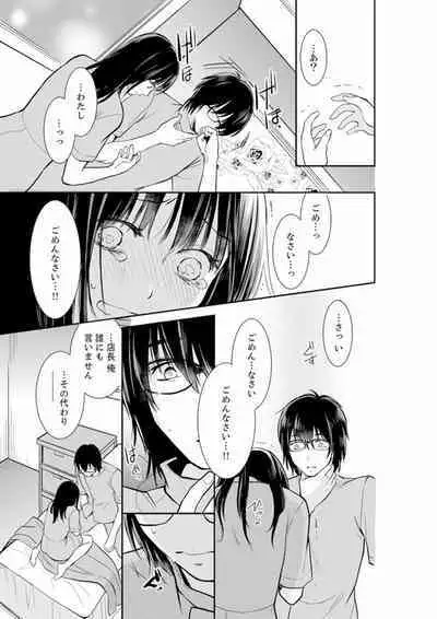 [Toiro] Anata no Otto, Netotte masu. ~Shinya no Esthe de Nurunuru Sounyuu 01-20